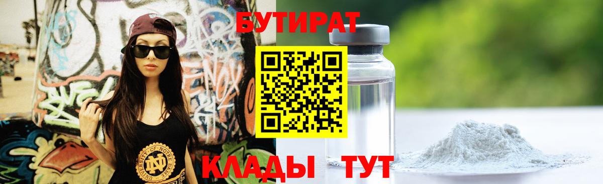 Биробиджан  Бутират бутик  Вход с VPN 