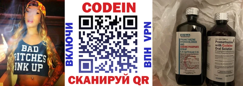 Кодеиновый сироп Lean напиток Lean (лин) Биробиджан