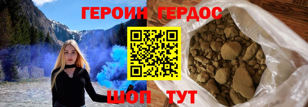 Героин герыч  Вход с VPN  Биробиджан 