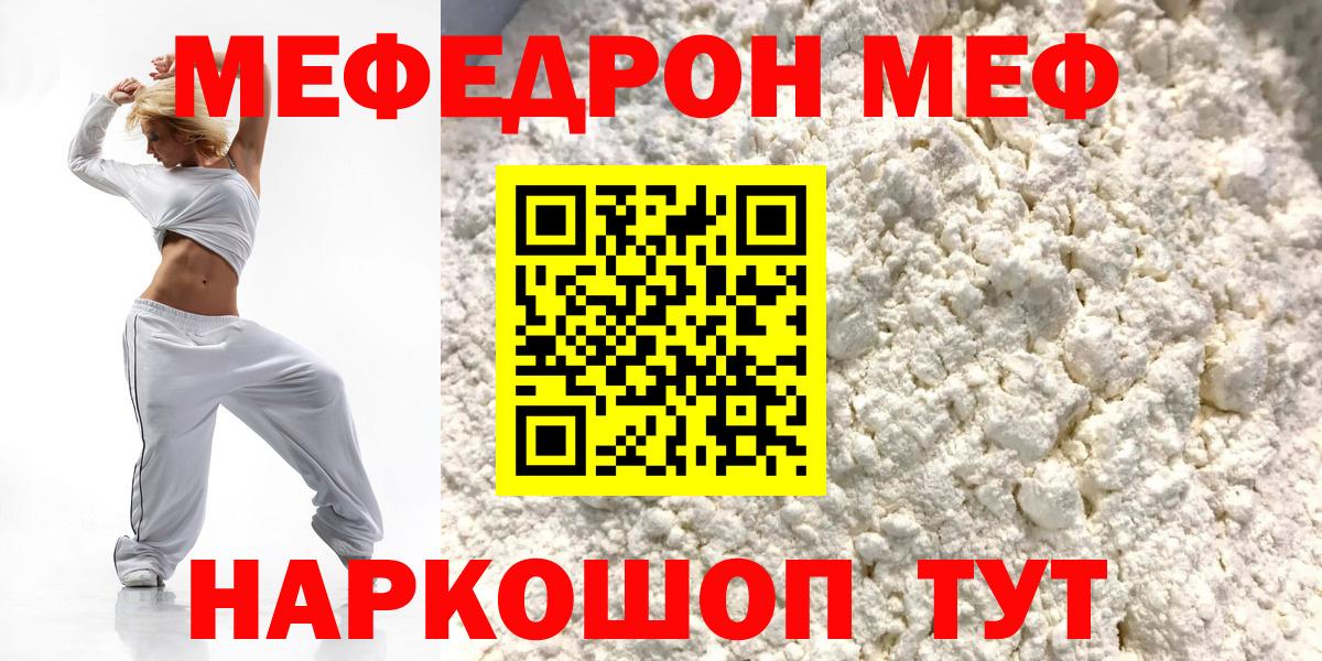 Мефедрон 4 MMC  МЯУ-МЯУ  Меф 4 MMC  Мефедрон  Биробиджан  Вход с VPN 