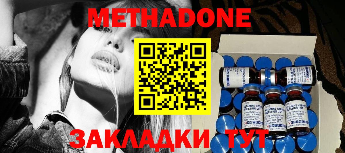 Биробиджан  Метадон methadone  Вход с VPN  МЕТАДОН кристалл 